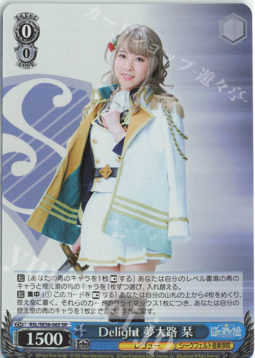 SR Delight 夢大路 栞 | 買取 | ポートレートブースター 少女☆歌劇 レヴュースタァライト -The LIVE エーデル- Delight | ヴァイスシュヴァルツ