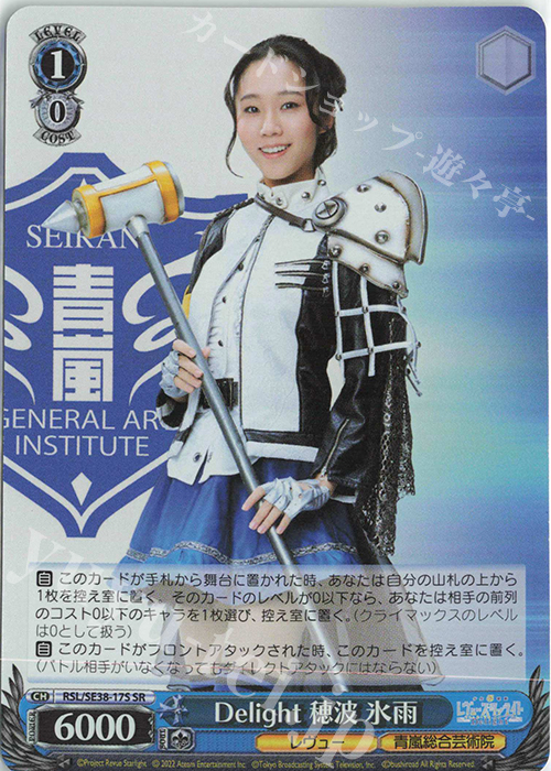 SR Delight 穂波 氷雨 | 買取 | ポートレートブースター 少女☆歌劇 レヴュースタァライト -The LIVE エーデル- Delight | ヴァイスシュヴァルツ