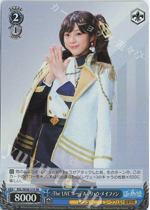 SR -The LIVE エーデル- リュウ・メイファン | 販売 | ポートレートブースター 少女☆歌劇 レヴュースタァライト -The LIVE エーデル- Delight | ヴァイスシュヴァルツ