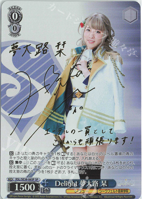 SP Delight 夢大路 栞(サイン入り) | 買取 | ポートレートブースター 少女☆歌劇 レヴュースタァライト -The LIVE エーデル- Delight | ヴァイスシュヴァルツ