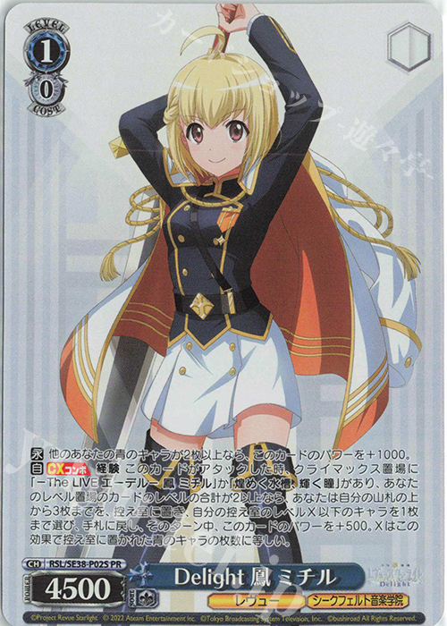 PR Delight 鳳 ミチル(ホロ) | 買取 | ポートレートブースター 少女☆歌劇 レヴュースタァライト -The LIVE エーデル- Delight | ヴァイスシュヴァルツ