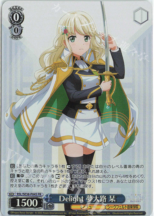 PR Delight 夢大路 栞(ホロ) | 買取 | ポートレートブースター 少女☆歌劇 レヴュースタァライト -The LIVE エーデル- Delight | ヴァイスシュヴァルツ