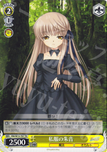 TD 私服の朱音 | 買取 | Rewrite | ヴァイスシュヴァルツ