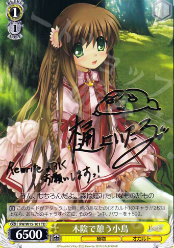S-TD 木陰で憩う小鳥(サイン入り) | 買取 | Rewrite | ヴァイスシュヴァルツ