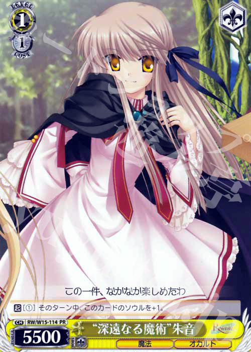 PR “深遠なる魔術”朱音 | 買取 | Rewrite | ヴァイスシュヴァルツ