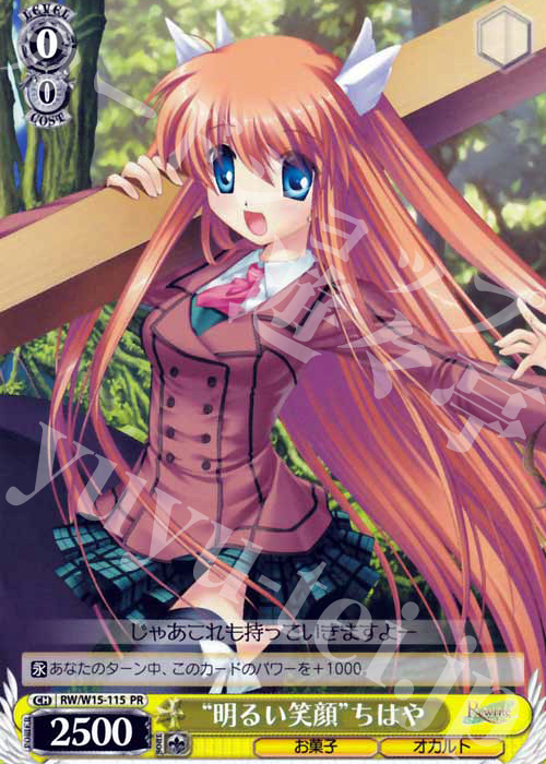 PR “明るい笑顔”ちはや | 買取 | Rewrite | ヴァイスシュヴァルツ