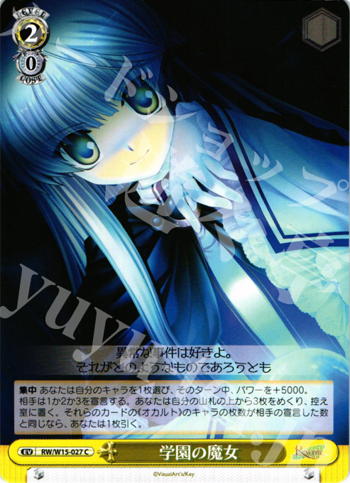 C 学園の魔女 | 買取 | Rewrite | ヴァイスシュヴァルツ