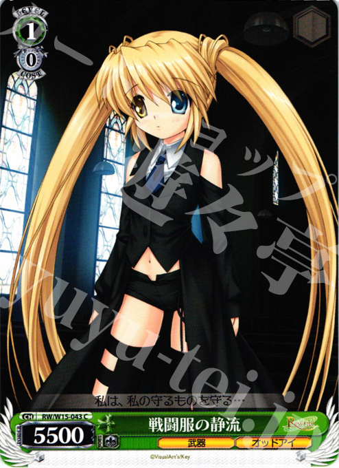 C 戦闘服の静流 | 販売 | Rewrite | ヴァイスシュヴァルツ