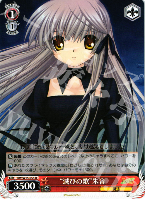 R “滅びの歌”朱音 | 買取 | Rewrite | ヴァイスシュヴァルツ