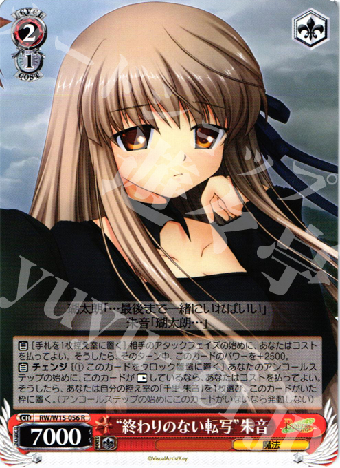 R “終わりのない転写”朱音 | 販売 | Rewrite | ヴァイスシュヴァルツ