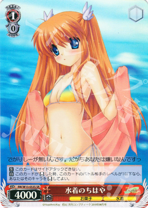 SR 水着のちはや | 販売 | Rewrite | ヴァイスシュヴァルツ
