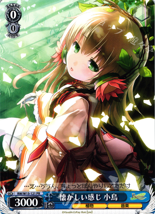 PR 懐かしい感じ小鳥 | 販売 | Rewrite | ヴァイスシュヴァルツ