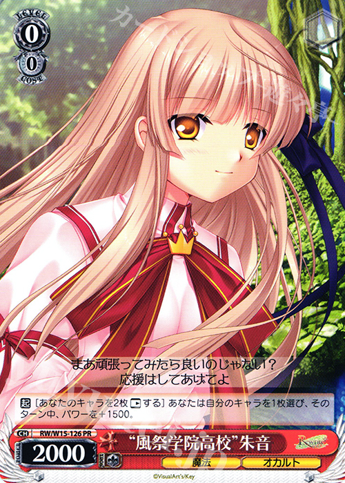 PR “風祭学院高校”朱音 | 販売 | Rewrite | ヴァイスシュヴァルツ