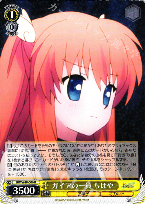 R ガイアの一員 ちはや | 販売 | TVアニメ「Rewrite」 | ヴァイスシュヴァルツ