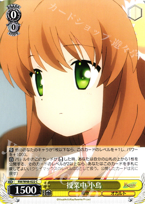 C 授業中 小鳥 | 販売 | TVアニメ「Rewrite」 | ヴァイスシュヴァルツ