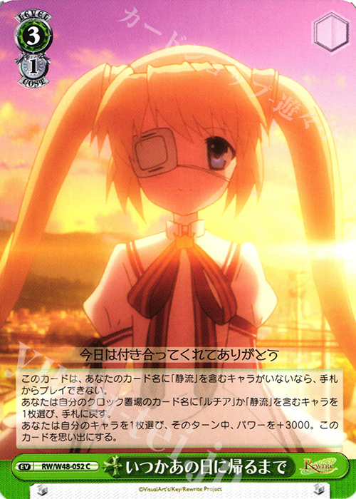 C いつかあの日に帰るまで | 販売 | TVアニメ「Rewrite」 | ヴァイスシュヴァルツ