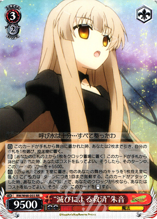 RR “滅びによる救済”朱音 | 買取 | TVアニメ「Rewrite」 | ヴァイスシュヴァルツ