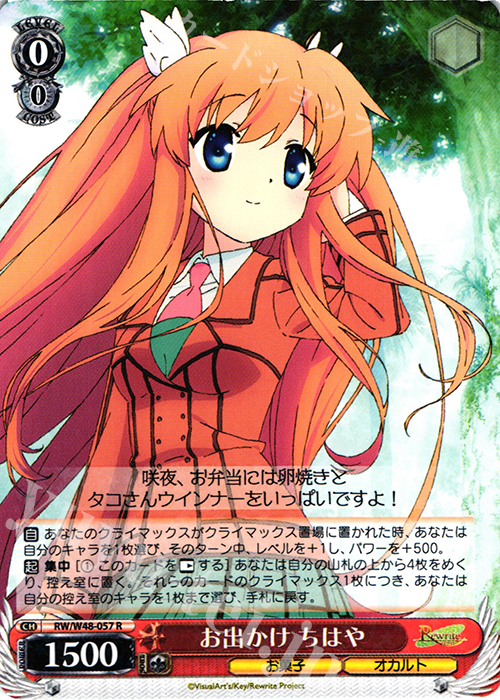 R お出かけ ちはや | 買取 | TVアニメ「Rewrite」 | ヴァイスシュヴァルツ