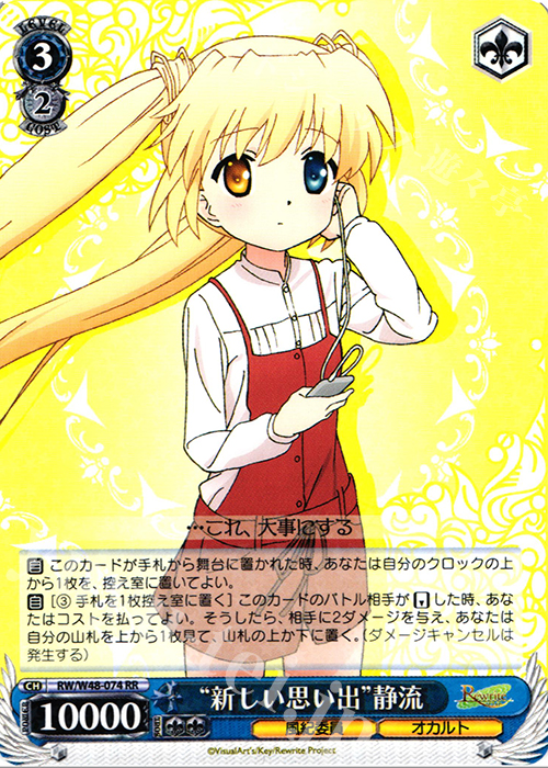 RR “新しい思い出”静流 | 買取 | TVアニメ「Rewrite」 | ヴァイスシュヴァルツ
