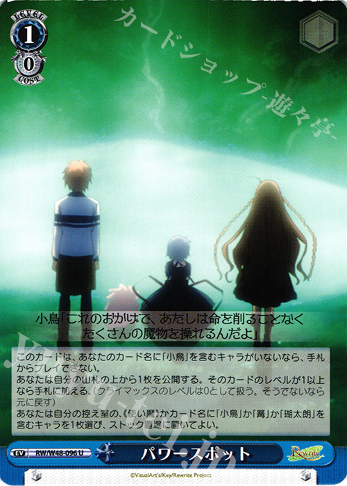 U パワースポット | 買取 | TVアニメ「Rewrite」 | ヴァイスシュヴァルツ