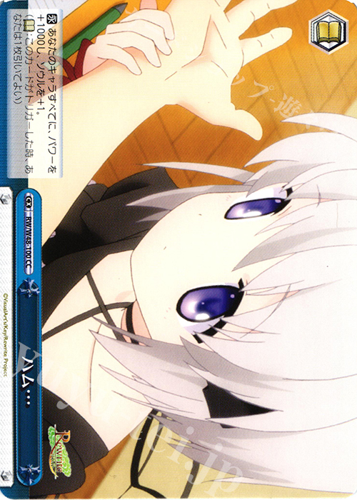 CC ハム… | 販売 | TVアニメ「Rewrite」 | ヴァイスシュヴァルツ