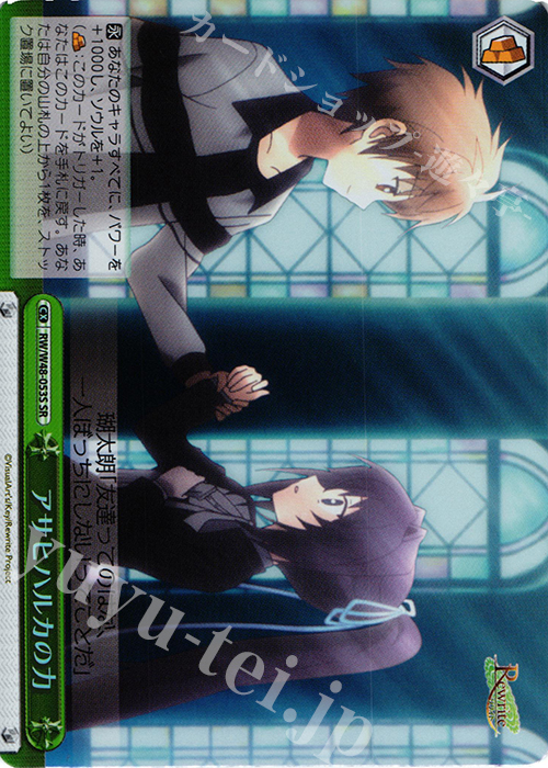 SR アサヒハルカの力 | 買取 | TVアニメ「Rewrite」 | ヴァイスシュヴァルツ