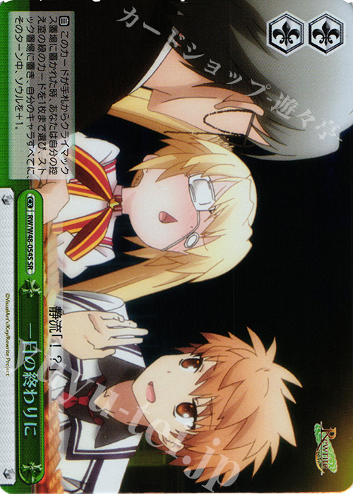 SR 一日の終わりに | 買取 | TVアニメ「Rewrite」 | ヴァイスシュヴァルツ
