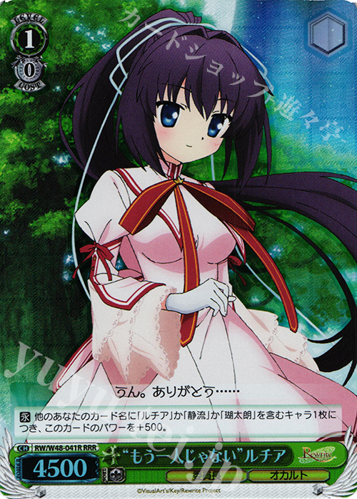 RRR “もう一人じゃない”ルチア | 買取 | TVアニメ「Rewrite」 | ヴァイスシュヴァルツ