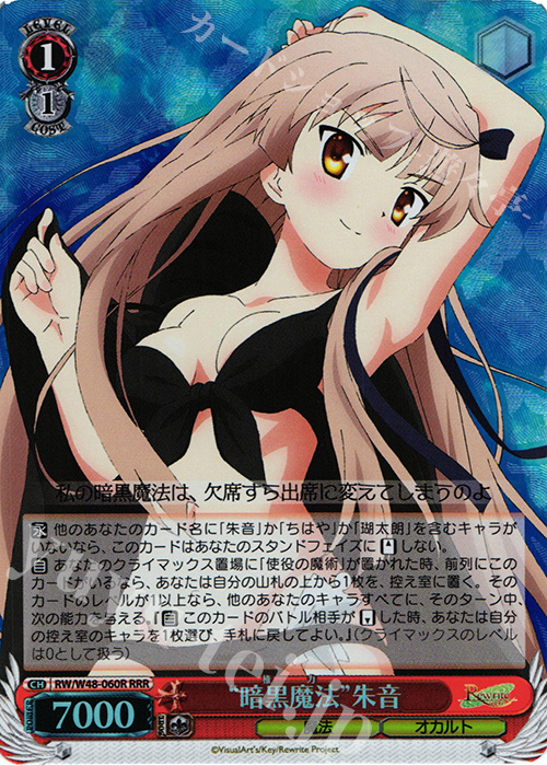 RRR “暗黒魔法”朱音 | 買取 | TVアニメ「Rewrite」 | ヴァイスシュヴァルツ