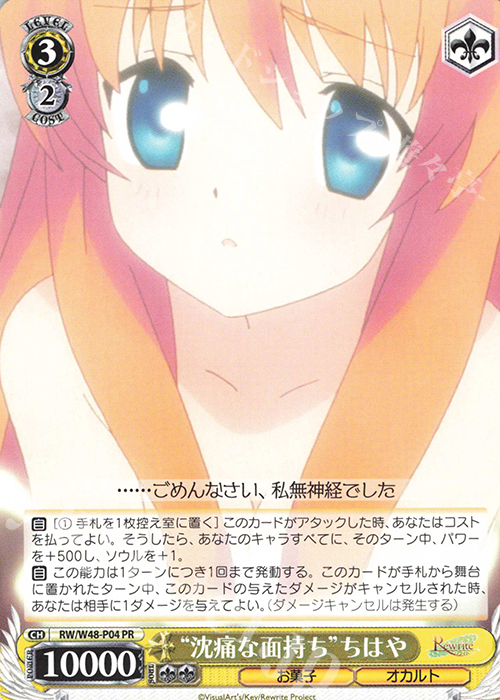PR “沈痛な面持ち”ちはや | 買取 | TVアニメ「Rewrite」 | ヴァイスシュヴァルツ