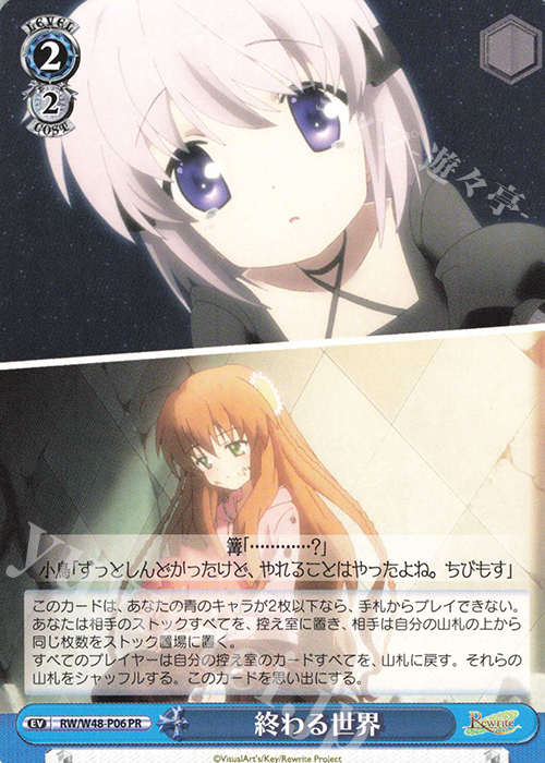 PR 終わる世界 | 買取 | TVアニメ「Rewrite」 | ヴァイスシュヴァルツ