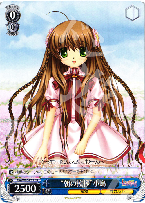【傷】 PR “朝の挨拶”小鳥 | 販売 | Rewrite Harvest festa! | ヴァイスシュヴァルツ