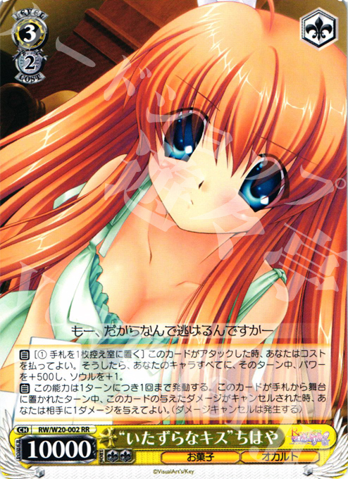 【傷】 RR “いたずらなキス”ちはや | 販売 | Rewrite Harvest festa! | ヴァイスシュヴァルツ