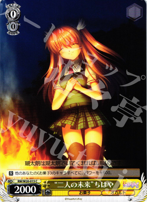 C “二人の未来”ちはや | 販売 | Rewrite Harvest festa! | ヴァイスシュヴァルツ