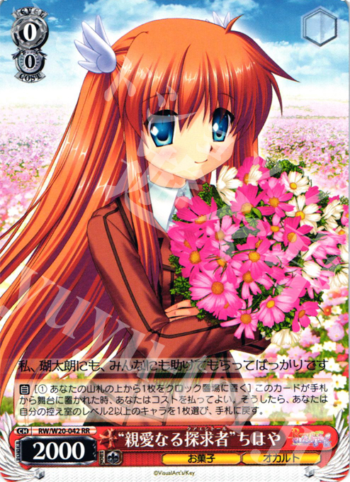 【傷】 RR “親愛なる探求者”ちはや | 販売 | Rewrite Harvest festa! | ヴァイスシュヴァルツ