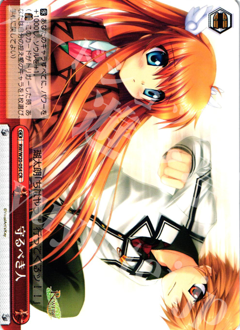 【傷】 CR 守るべき人 | 販売 | Rewrite Harvest festa! | ヴァイスシュヴァルツ