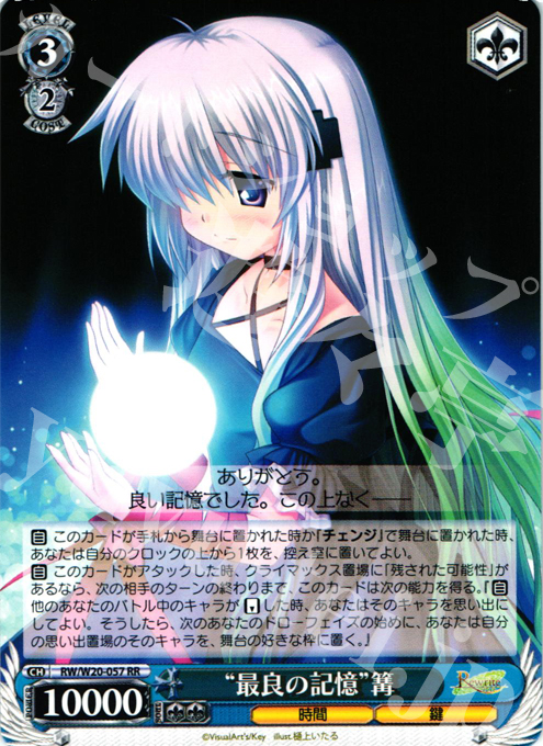 【傷】 RR “最良の記憶”篝 | 販売 | Rewrite Harvest festa! | ヴァイスシュヴァルツ