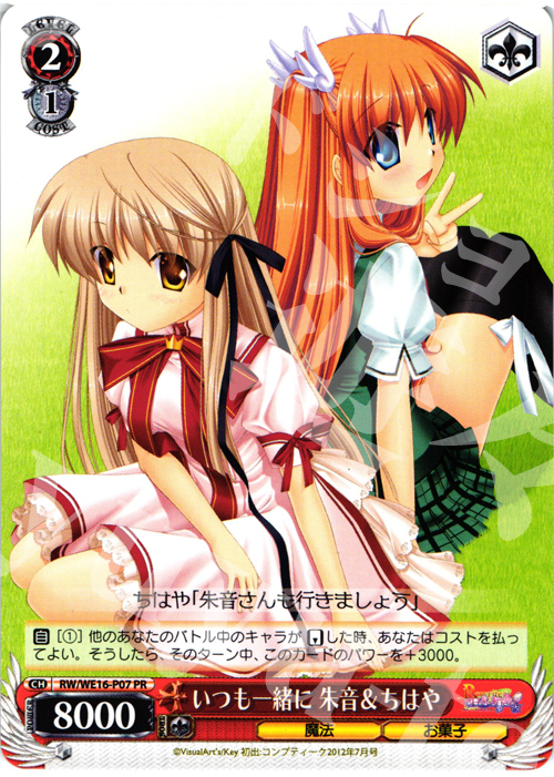 PR いつも一緒に 朱音&ちはや | 販売 | Rewrite Harvest festa! | ヴァイスシュヴァルツ