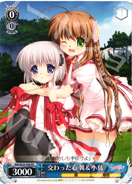 【傷】 PR 交わった心 篝&小鳥 | 販売 | Rewrite Harvest festa! | ヴァイスシュヴァルツ