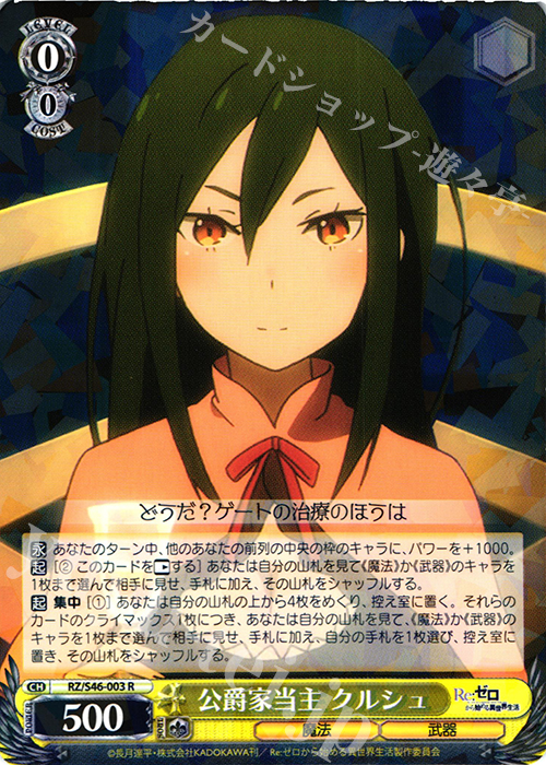 【傷】 R 公爵家当主 クルシュ | 販売 | Re：ゼロから始める異世界生活 | ヴァイスシュヴァルツ