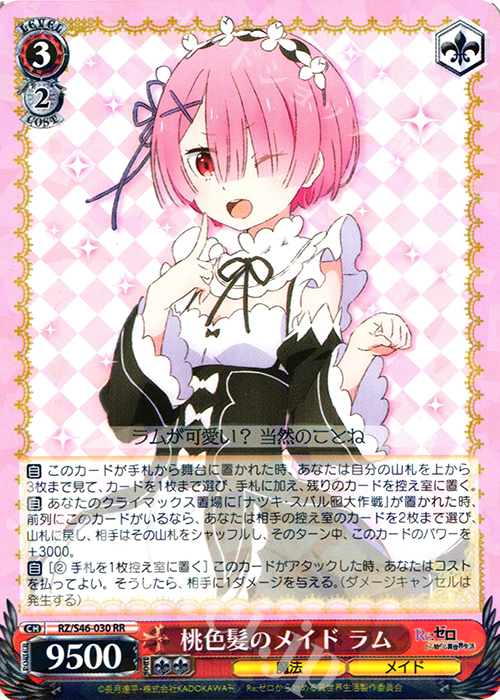 RR 桃色髪のメイド ラム | 買取 | Re：ゼロから始める異世界生活 | ヴァイスシュヴァルツ