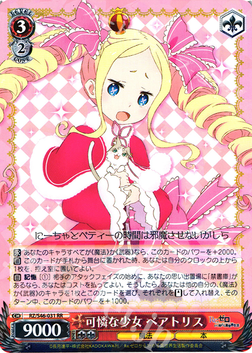 【傷】 RR 可憐な少女 ベアトリス | 販売 | Re：ゼロから始める異世界生活 | ヴァイスシュヴァルツ
