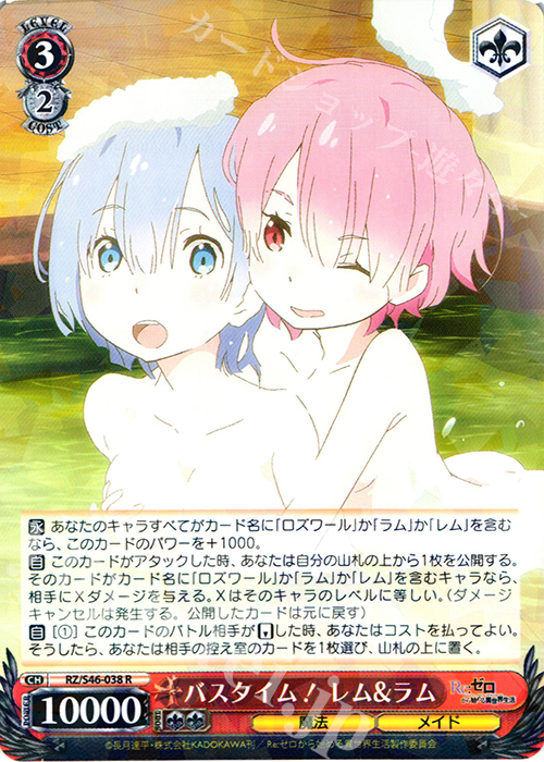 R バスタイム! レム&ラム | 販売 | Re：ゼロから始める異世界生活 | ヴァイスシュヴァルツ