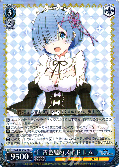 RR 青色髪のメイド レム | 買取 | Re：ゼロから始める異世界生活 | ヴァイスシュヴァルツ