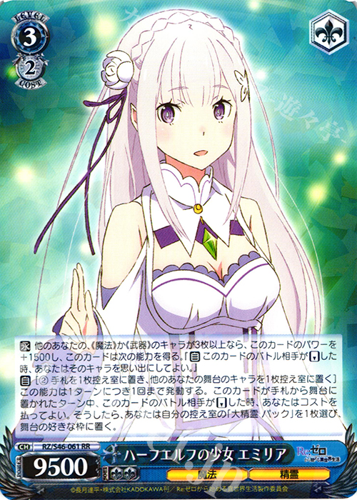 【傷】 RR ハーフエルフの少女 エミリア | 販売 | Re：ゼロから始める異世界生活 | ヴァイスシュヴァルツ