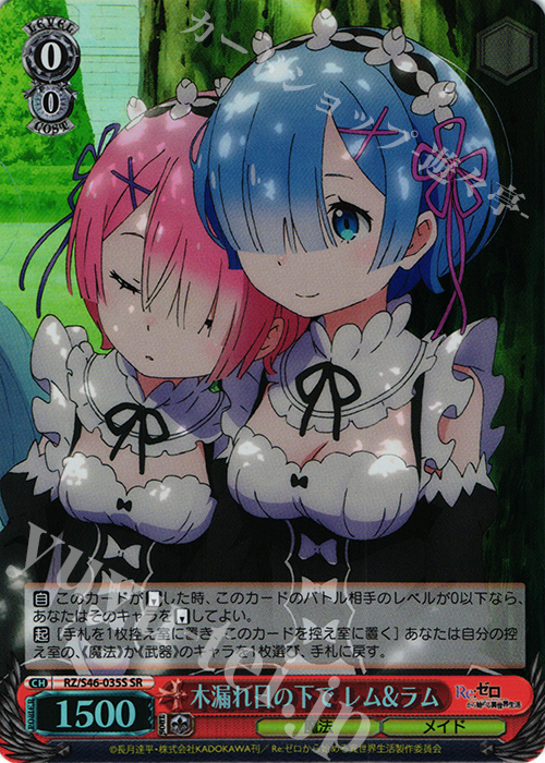 SR 木漏れ日の下で レム&ラム | 買取 | Re：ゼロから始める異世界生活 | ヴァイスシュヴァルツ
