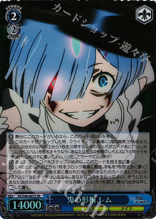 SR 鬼の形相 レム | 買取 | Re：ゼロから始める異世界生活 | ヴァイスシュヴァルツ