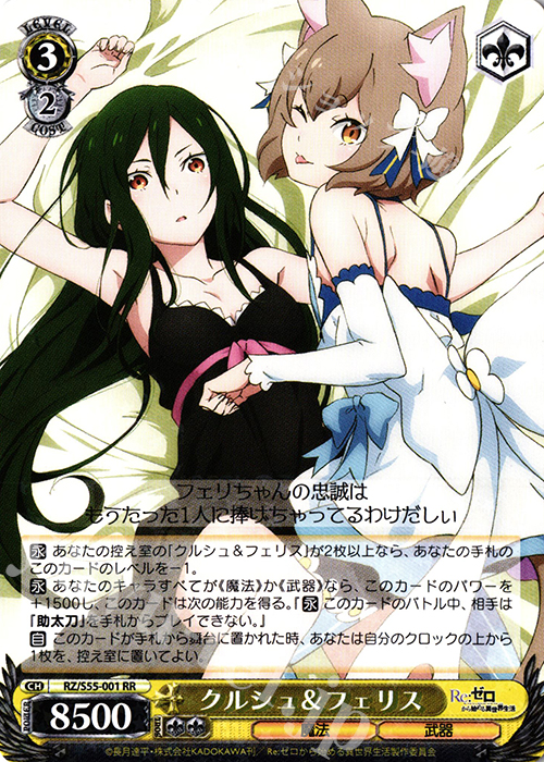 RR クルシュ＆フェリス | 販売 | Re：ゼロから始める異世界生活Vol.2 | ヴァイスシュヴァルツ