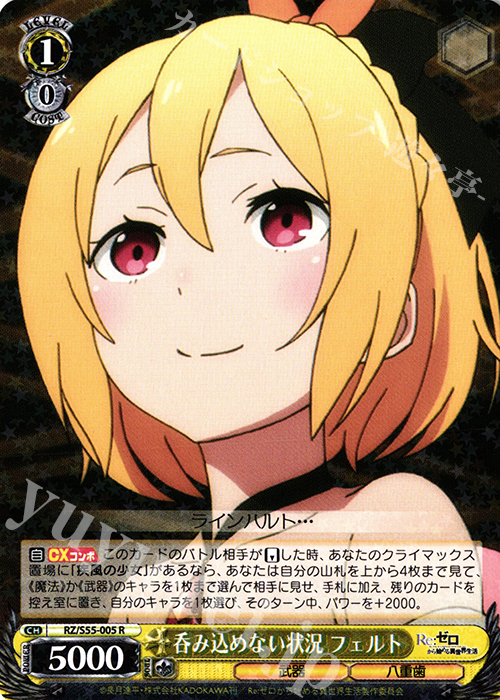 R 呑み込めない状況 フェルト | 買取 | Re：ゼロから始める異世界生活Vol.2 | ヴァイスシュヴァルツ