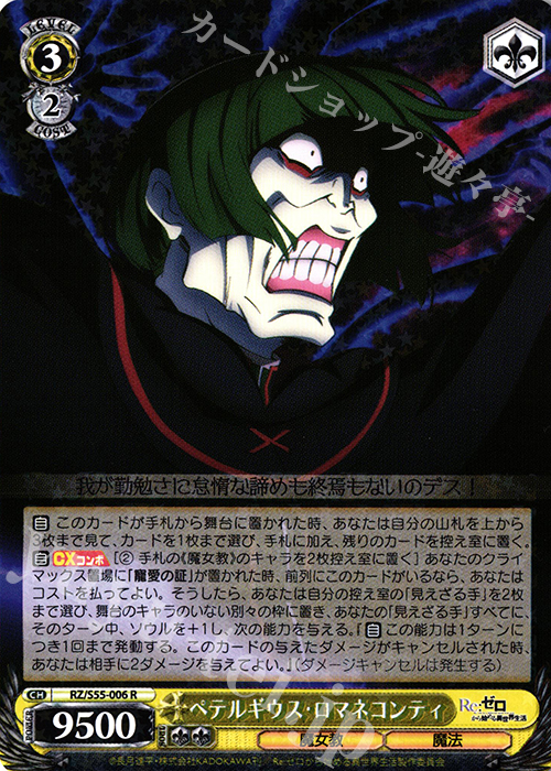 R ペテルギウス・ロマネコンティ | 買取 | Re：ゼロから始める異世界生活Vol.2 | ヴァイスシュヴァルツ